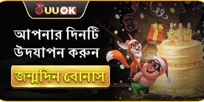 জন্মদিন বিশেষ উপহার promotion