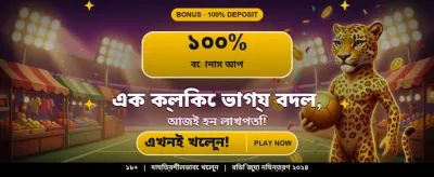 সেরা গেমিং অভিজ্ঞতার জন্য ডাউনলোড করুন