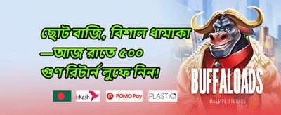 স্পেশাল ০৩৭ বোনাস promotion